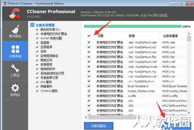 CCleaner免费下载