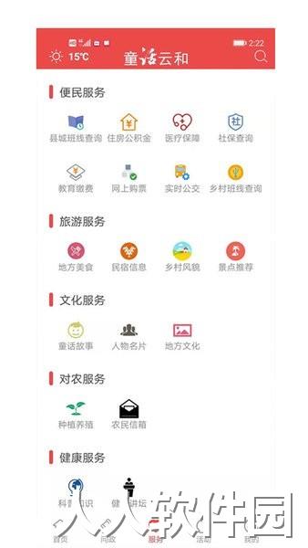 童话云和app下载