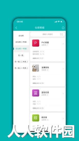 库存管理通软件下载