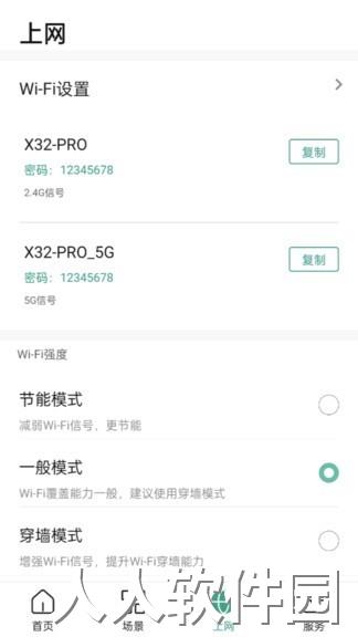 锐捷星耀app下载