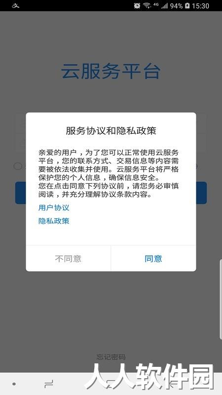 云服务平台下载安装