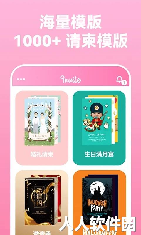 电子请柬制作软件app下载