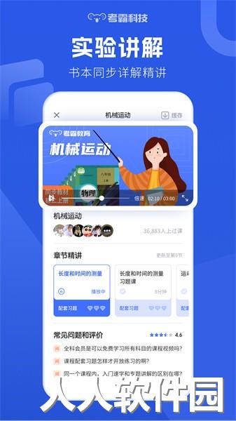 初中物理同步练app