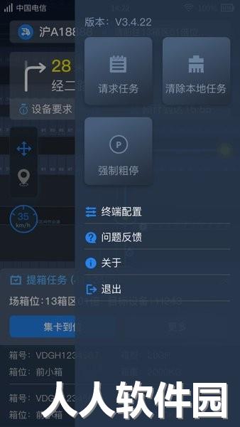 集卡港区宝app下载