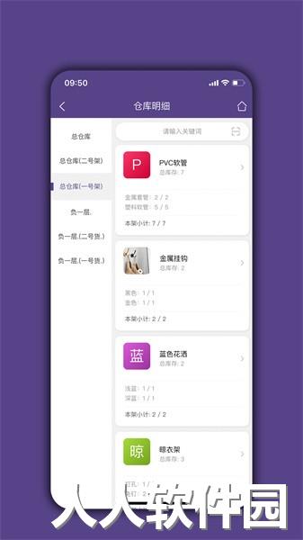 仓库宝app