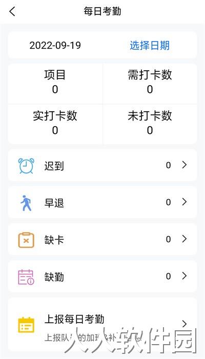 智慧安保管理平台官方版下载