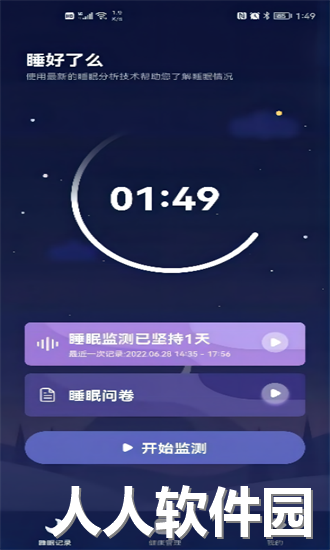 睡好了么最新版下载