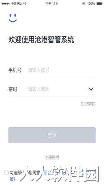 沧港智管平台app