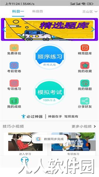 摩托车科目一科目四app