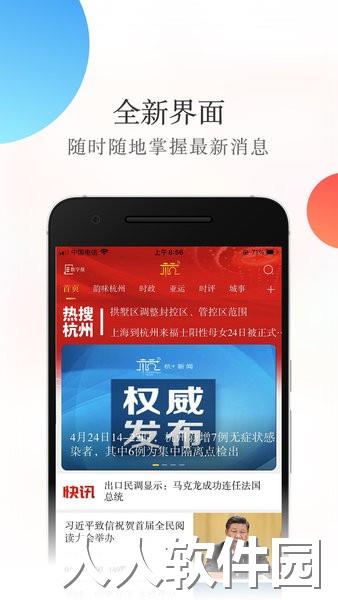 杭加新闻客户端