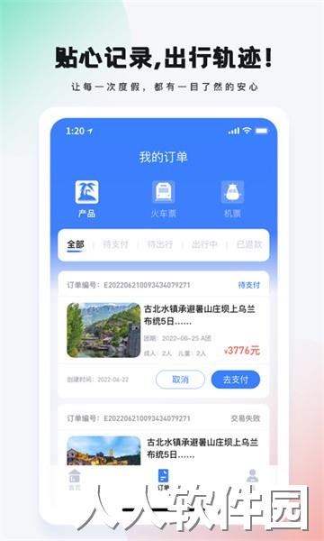 爱玩旅行网app