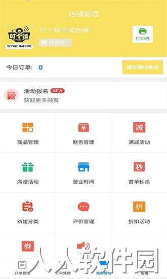 叮个饭商家平台手机版下载