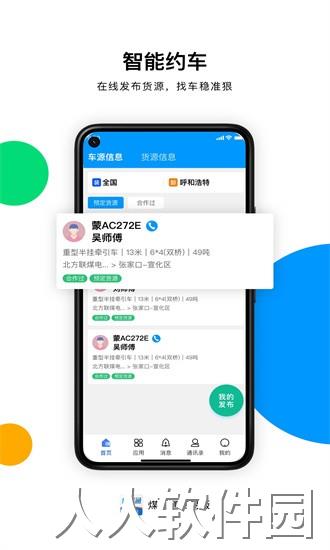 煤易通贸易版app下载