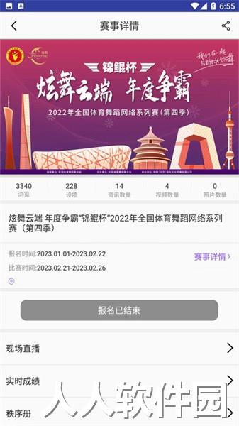 中国体育舞蹈app