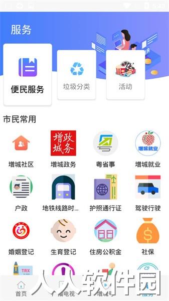 阅增城app