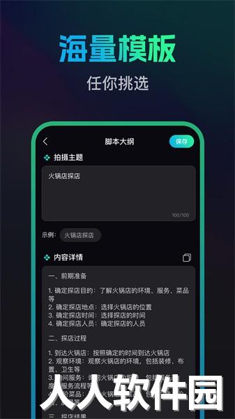 文案宝app