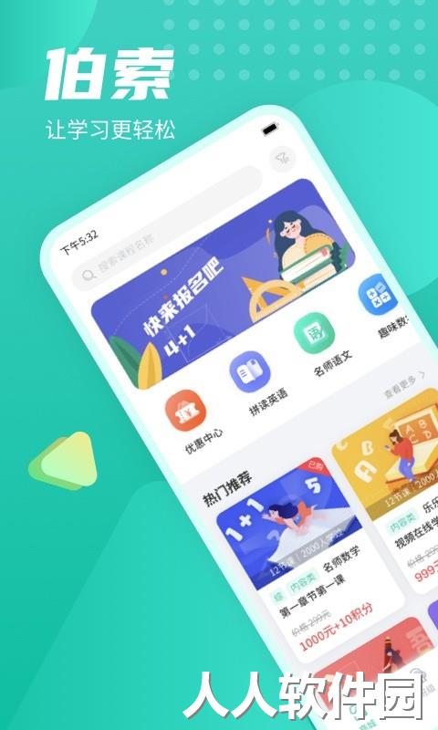 伯索云学堂下载