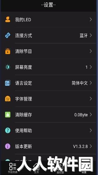 led空间app