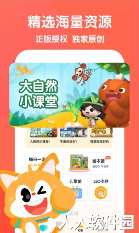 流利少儿英语下载