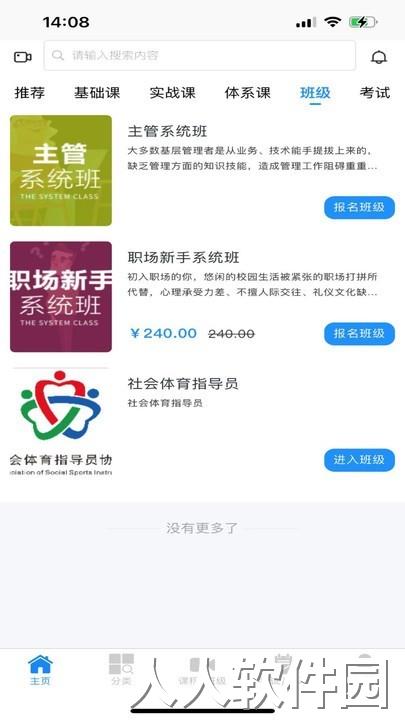 昂励科云课堂手机版下载