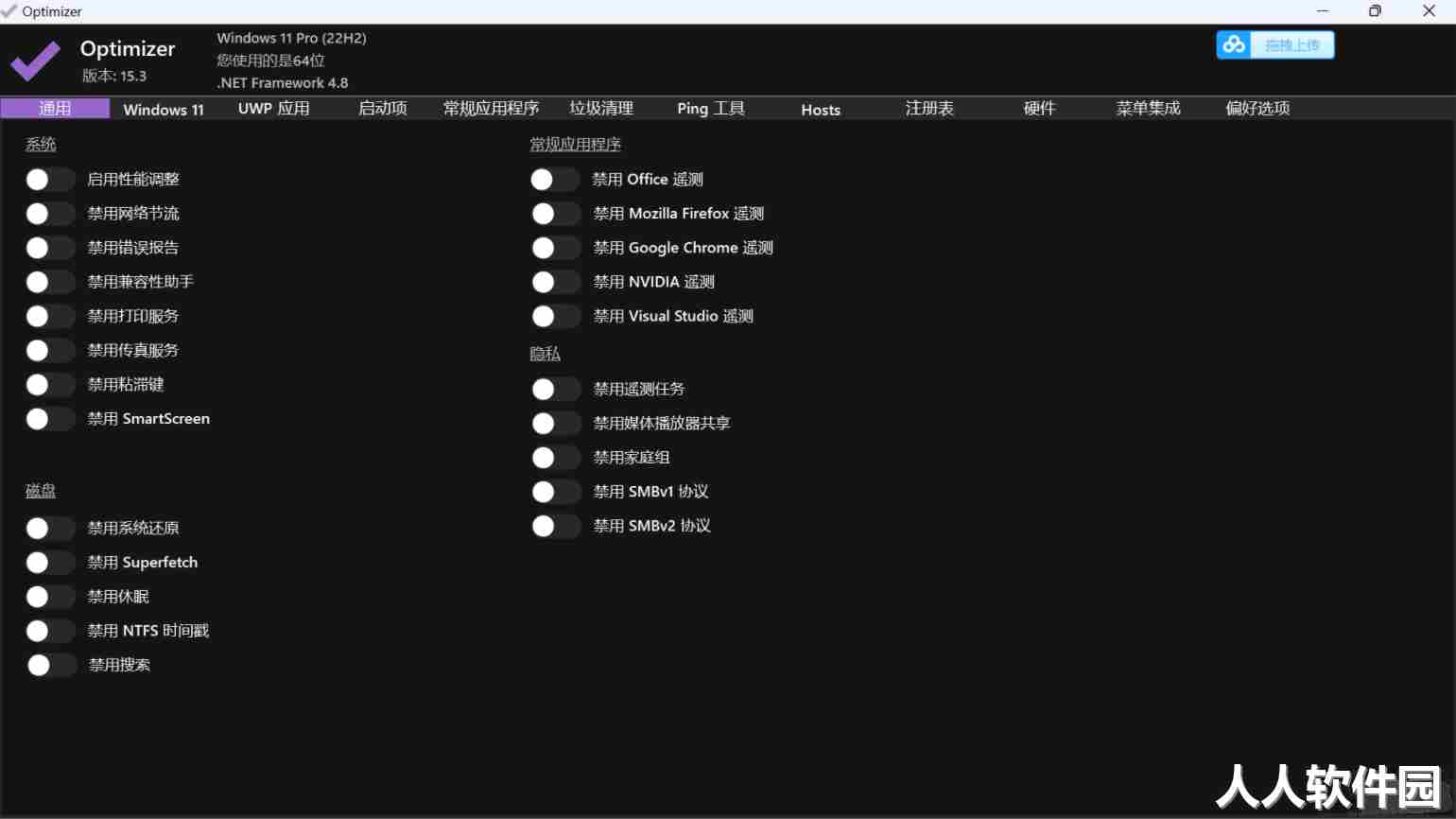 Optimizer(系统优化工具)