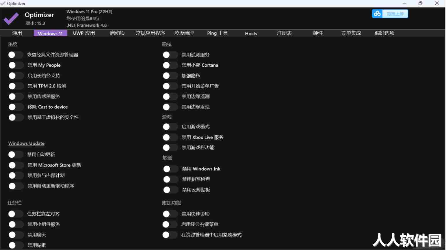 Optimizer(系统优化工具)
