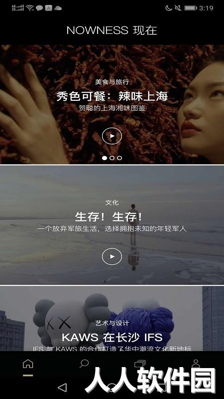 nowness官方版下载