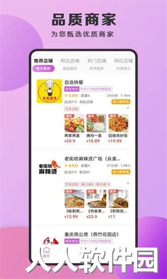 泉小猪外卖app下载