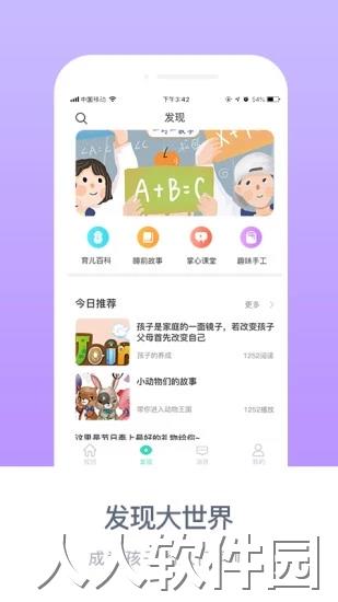 掌心宝贝app