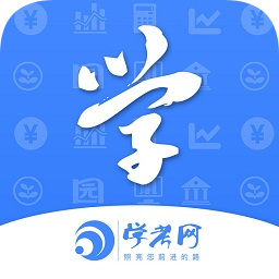 学考网手机客户端v3.4.32 安卓版