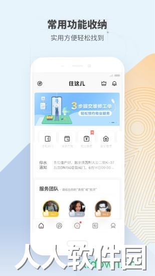 住这儿软件