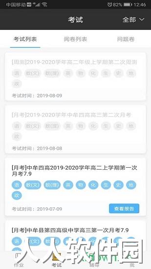 会课教师版下载