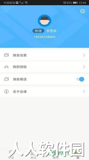会课教师版app下载