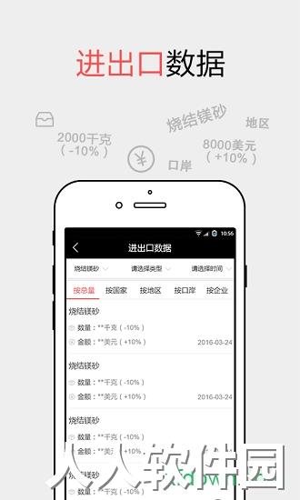 耐材之窗app下载