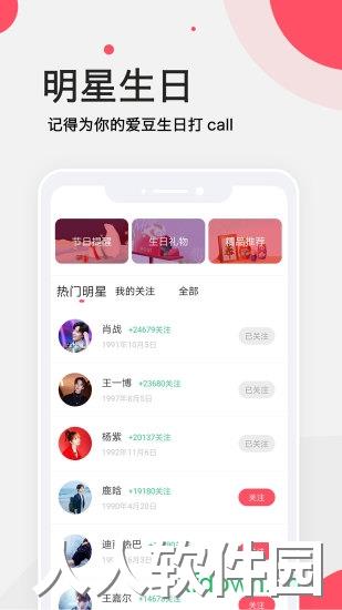 生日提醒管家app官方下载