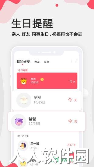 生日提醒管家app下载