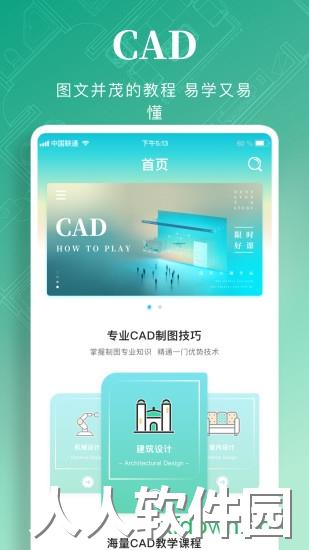 cad快速看图画图app下载