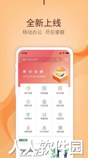 江阴企业银行官方最新版下载
