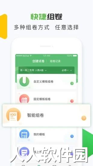 知心慧学教师端app下载