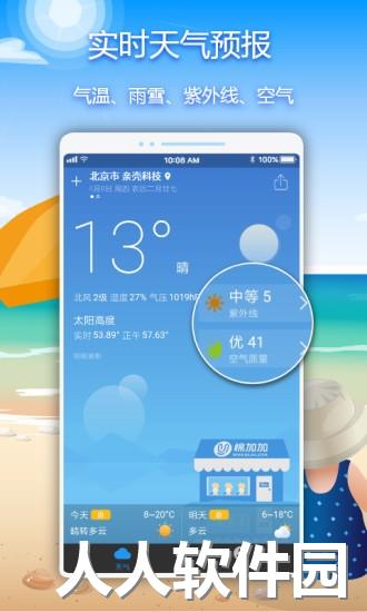 亲壳天气app下载