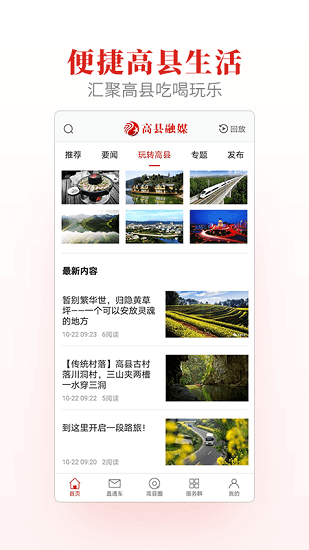 高县融媒体app下载