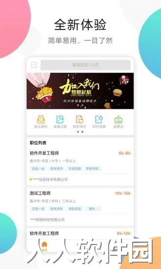 嘉兴人才网app下载