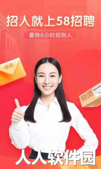 58同城招聘商家版app下载