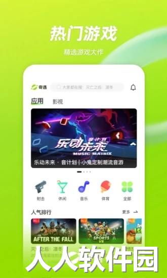 奇遇vr app下载