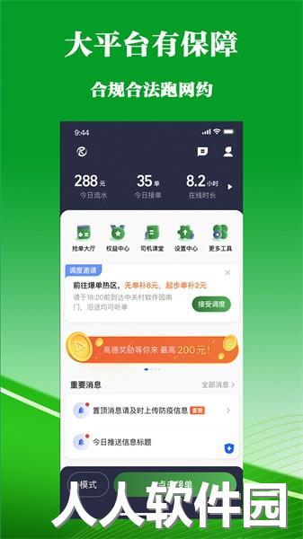 客多多司机端app