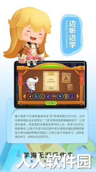  乐作舟ABC下载