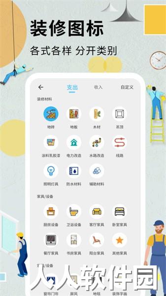 装修记账本app