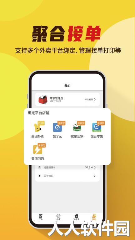 小店掌柜最新版下载