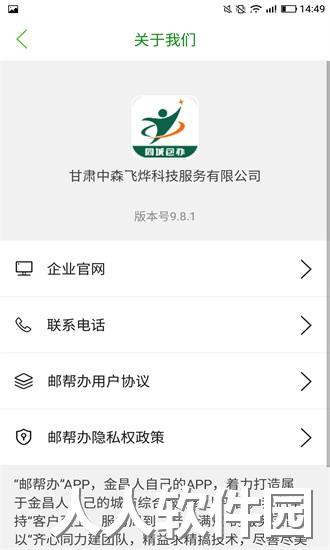 邮帮办同城手机版下载