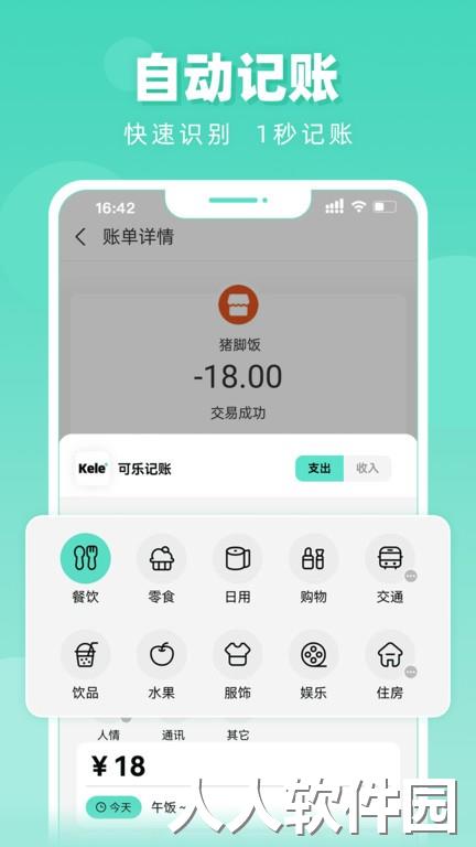 可乐记账最新版下载